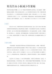 特发性血小板减少性紫癜