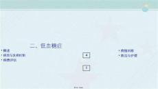 助产专业《低血糖症 02》