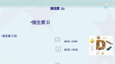 助产专业《维生素D》