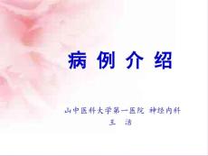 《nmda脑炎》ppt课件