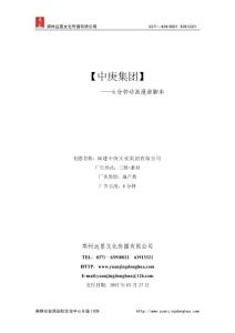 中庚集团6分钟脚本