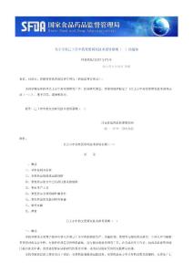 已上市中藥變更研究技術(shù)指導(dǎo)原則（一）