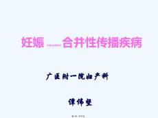 《淋病最后》ppt课件