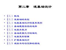 基础工程课件1
