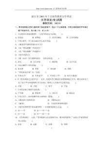 浙江省2003年7月高等教育自学考试大学语文(专)试题历年试卷