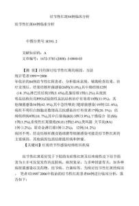 [精品]结节性红斑84例临床分析