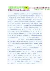 湖北省武漢市部分學校1112學年高三新起點調研測試（化學）