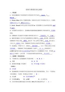 原核生物基因表達(dá)調(diào)控