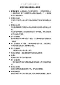 正常心音听诊和异常的心音听诊