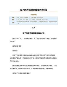 孩子的声音经常嘶哑咋办?等（教学资料）
