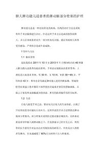 脾大脾功能亢进患者的脾动脉部分栓塞的护理