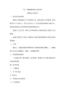 肺癌护理
