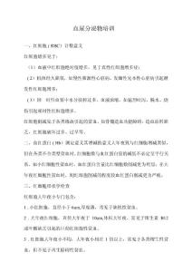 血尿分泌物培训