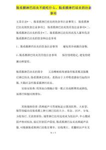 肠系膜淋巴结炎不能吃什么,肠系膜淋巴结炎的注意事项