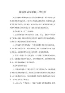 膝盖疼痛可能有三种可能