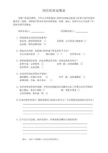 崗位培訓(xùn)反饋表