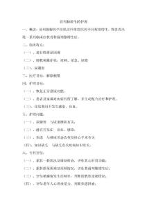 泌尿系統的外科護理