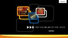 成都兰桂坊09—10年度公关传播建议案