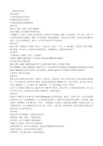 肝硬化護(hù)理查房