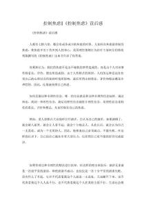 控制焦虑-《控制焦虑》读后感