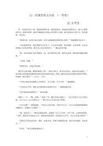 一等奖：方雪莹的教学案例)