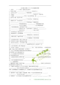 語文版七年級下古文習(xí)題強(qiáng)化訓(xùn)練