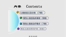 慢性心衰的护理