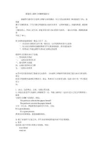 大学英语六级听力应试技巧