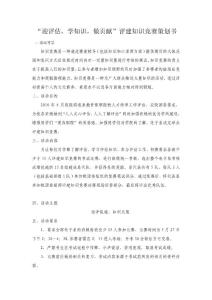 迎評(píng)知識(shí)競(jìng)賽