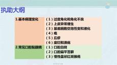 2021口腔医学专业《盘状红斑狼疮》