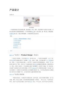 產(chǎn)品設(shè)計(jì)