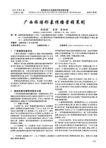 廣西旅游形象傳播營(yíng)銷(xiāo)策劃