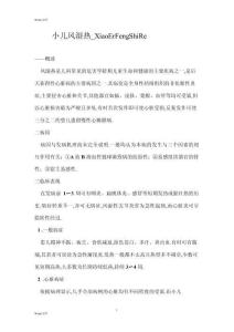 小儿风湿热_xiaoerfengshire