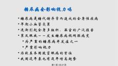 糖尿病视网膜病变宣教