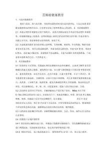 直肠癌健康教育