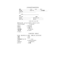 失语评定表