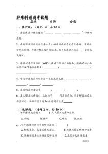 癌痛试题卷