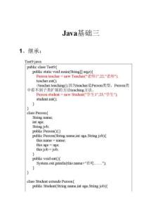 java基礎(chǔ)3