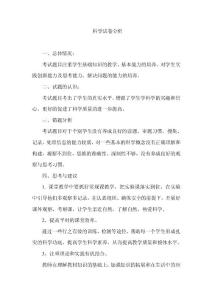 科學  試卷分析