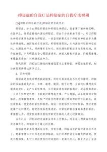 抑郁症的自我疗法抑郁症的自我疗法视频