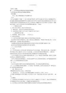 學生會外聯部拉贊助策劃書