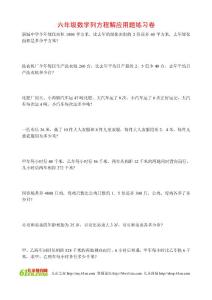 小学数学总复习应用题(列方程)练习试卷15