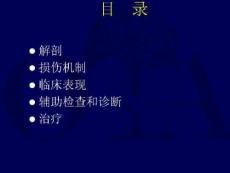 《下经费韧带损伤》
