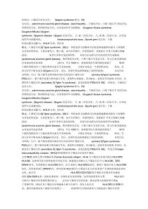 干燥综合征