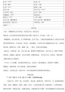 脑梗塞病历