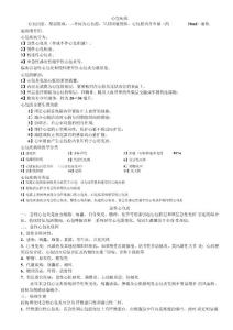急性心包炎