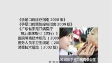 手足口病培训