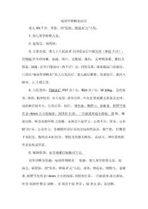 疱疹性咽峡炎病历