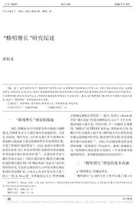 _精明增長_研究綜述