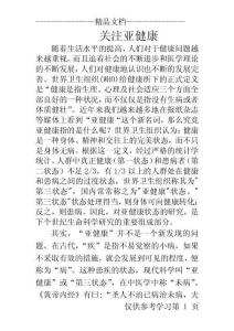 关注亚健康
